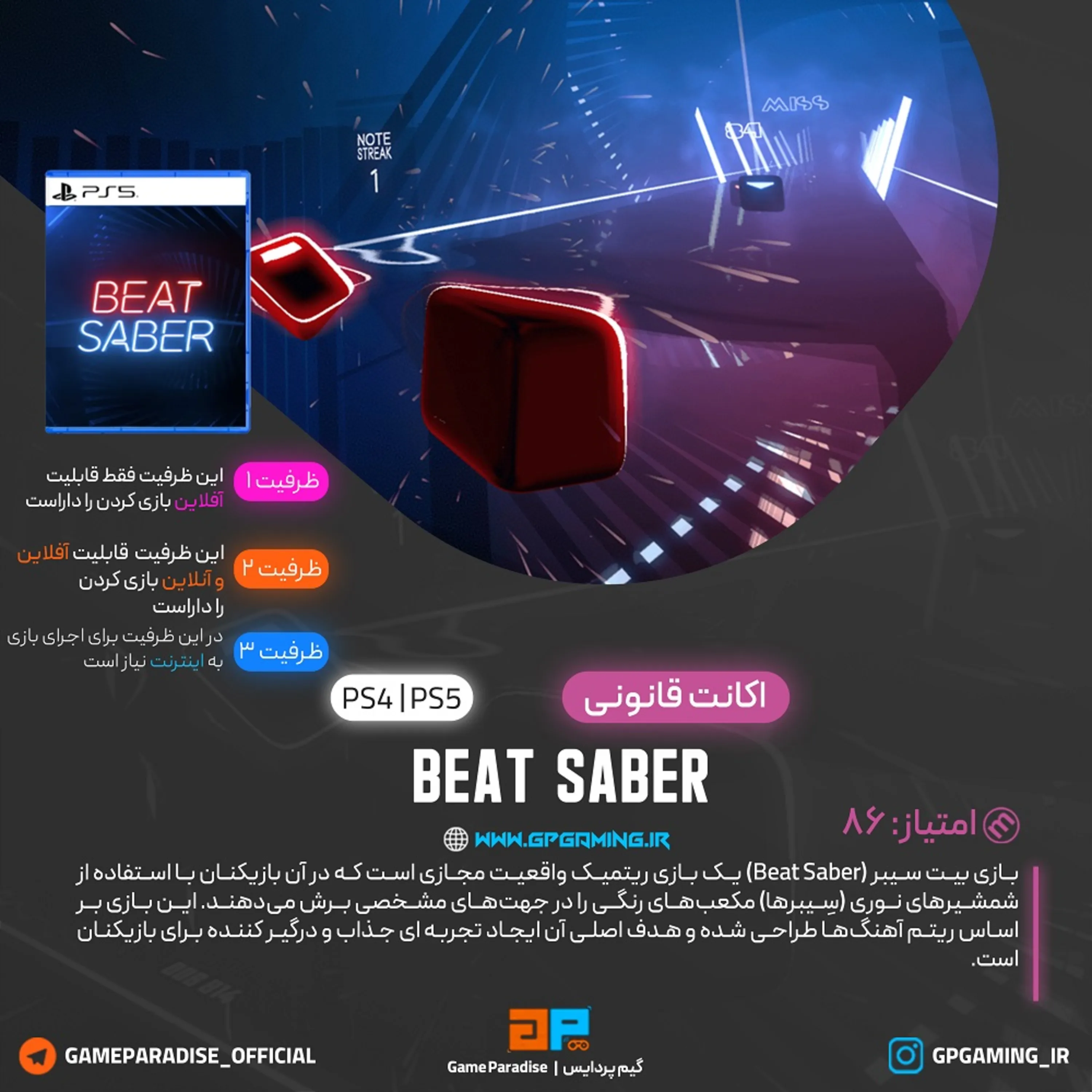 اکانت قانونی Beat Saber برای PS5 & PS4